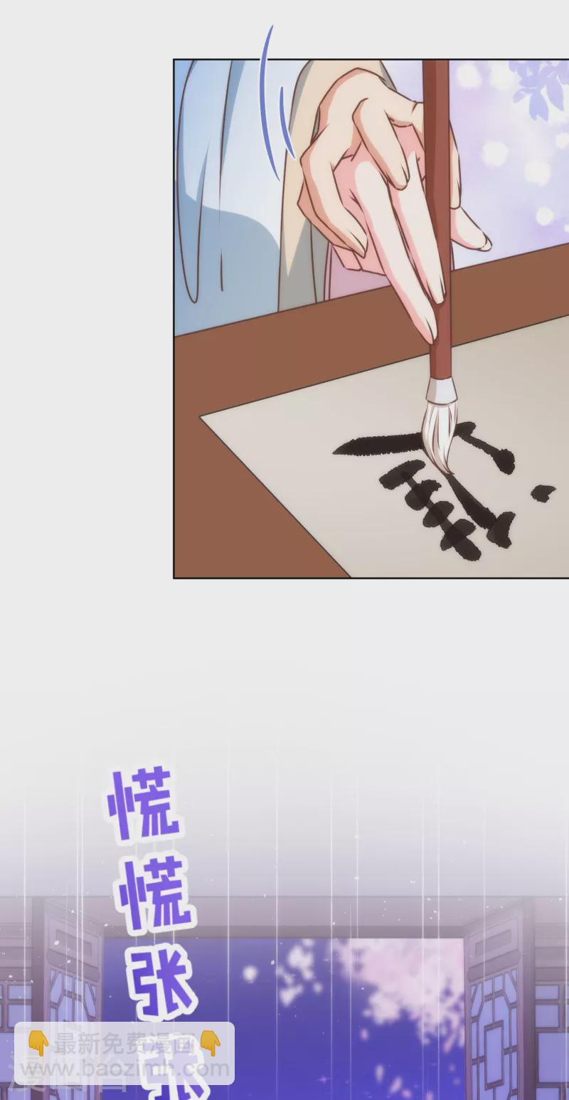🍺哦，我的宠妃大人 第304话 偏爱得有恃无恐 第23页
