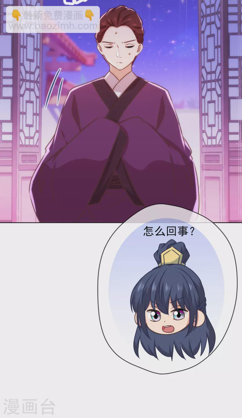 🍺哦，我的宠妃大人 第304话 偏爱得有恃无恐 第24页