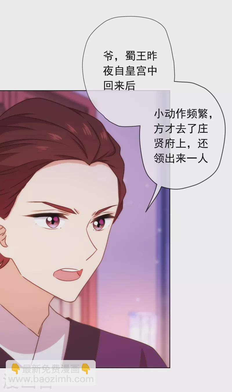 🍺哦，我的宠妃大人 第304话 偏爱得有恃无恐 第25页