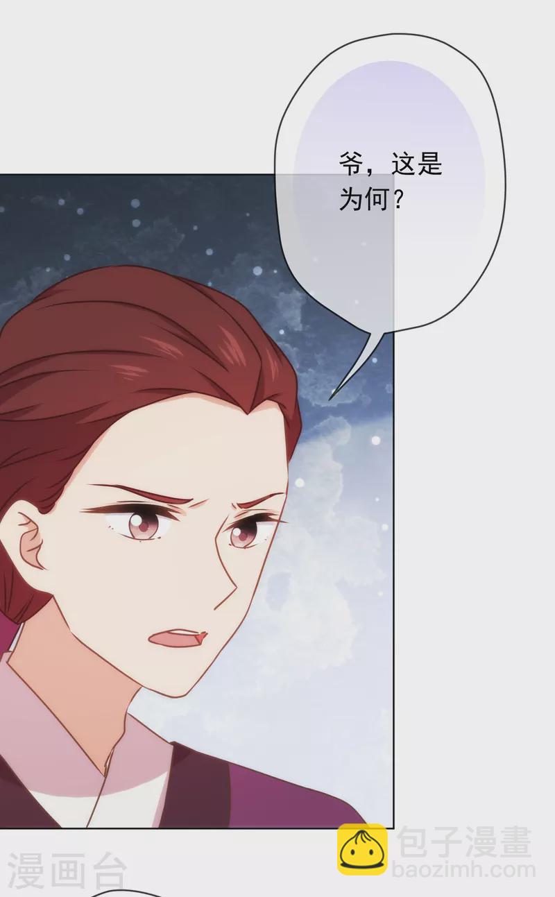 🍺哦，我的宠妃大人 第304话 偏爱得有恃无恐 第27页