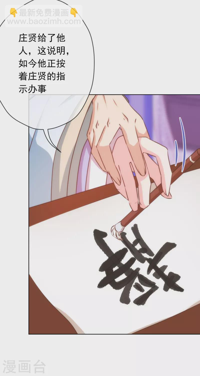 🍺哦，我的宠妃大人 第304话 偏爱得有恃无恐 第28页
