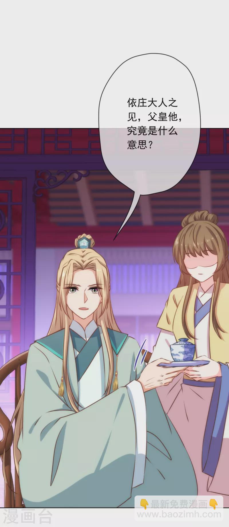 🍺哦，我的宠妃大人 第304话 偏爱得有恃无恐 第3页