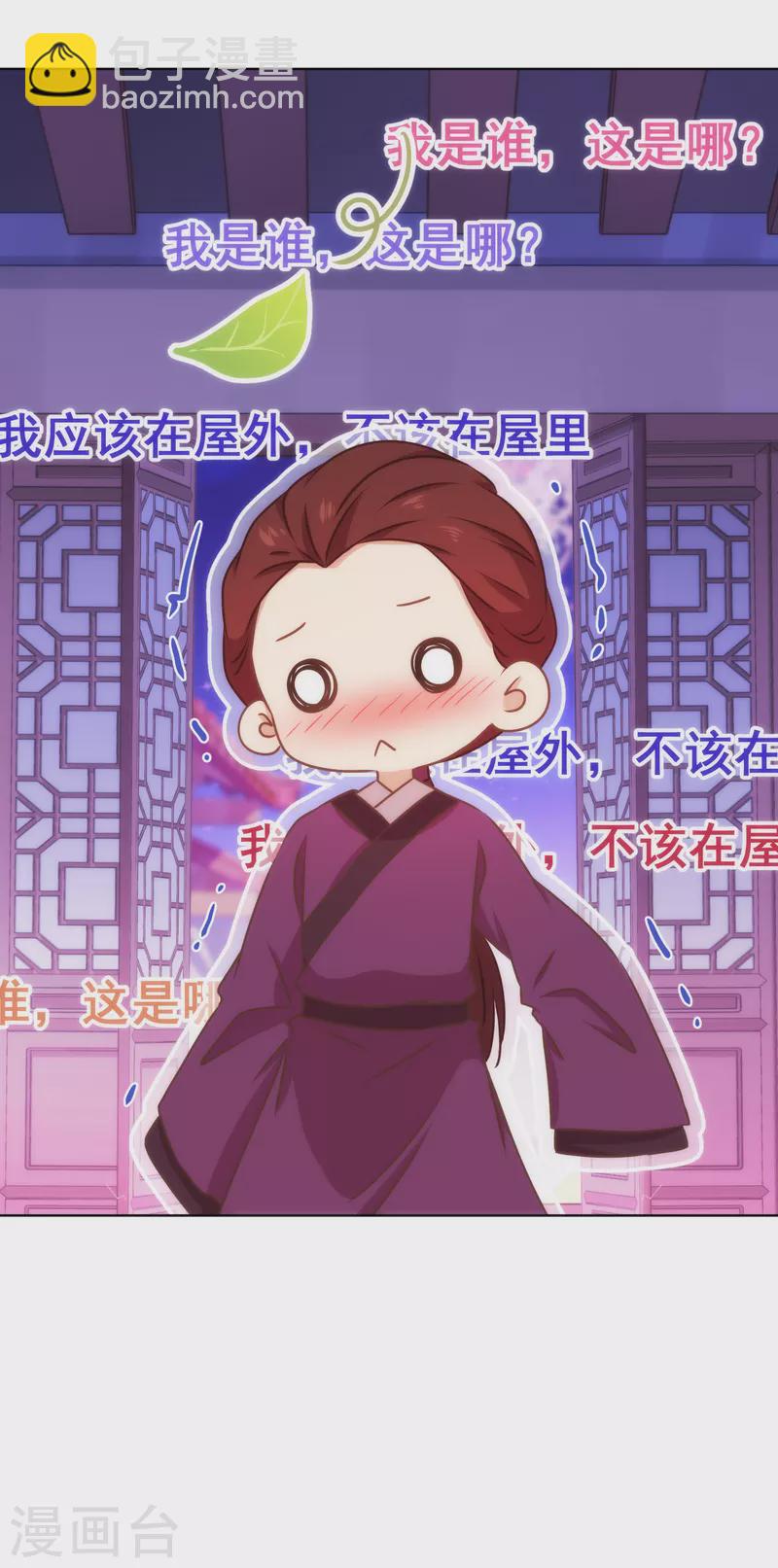 🍺哦，我的宠妃大人 第304话 偏爱得有恃无恐 第33页