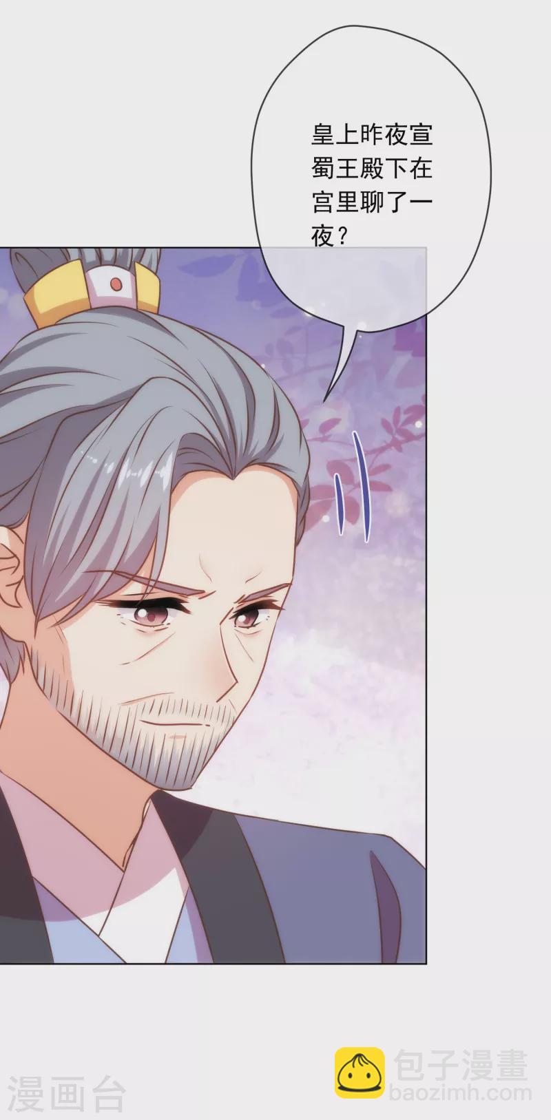 🍺哦，我的宠妃大人 第304话 偏爱得有恃无恐 第4页
