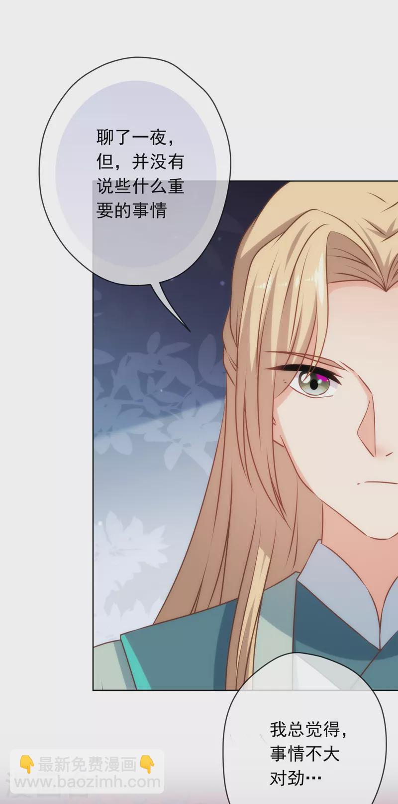 🍺哦，我的宠妃大人 第304话 偏爱得有恃无恐 第5页