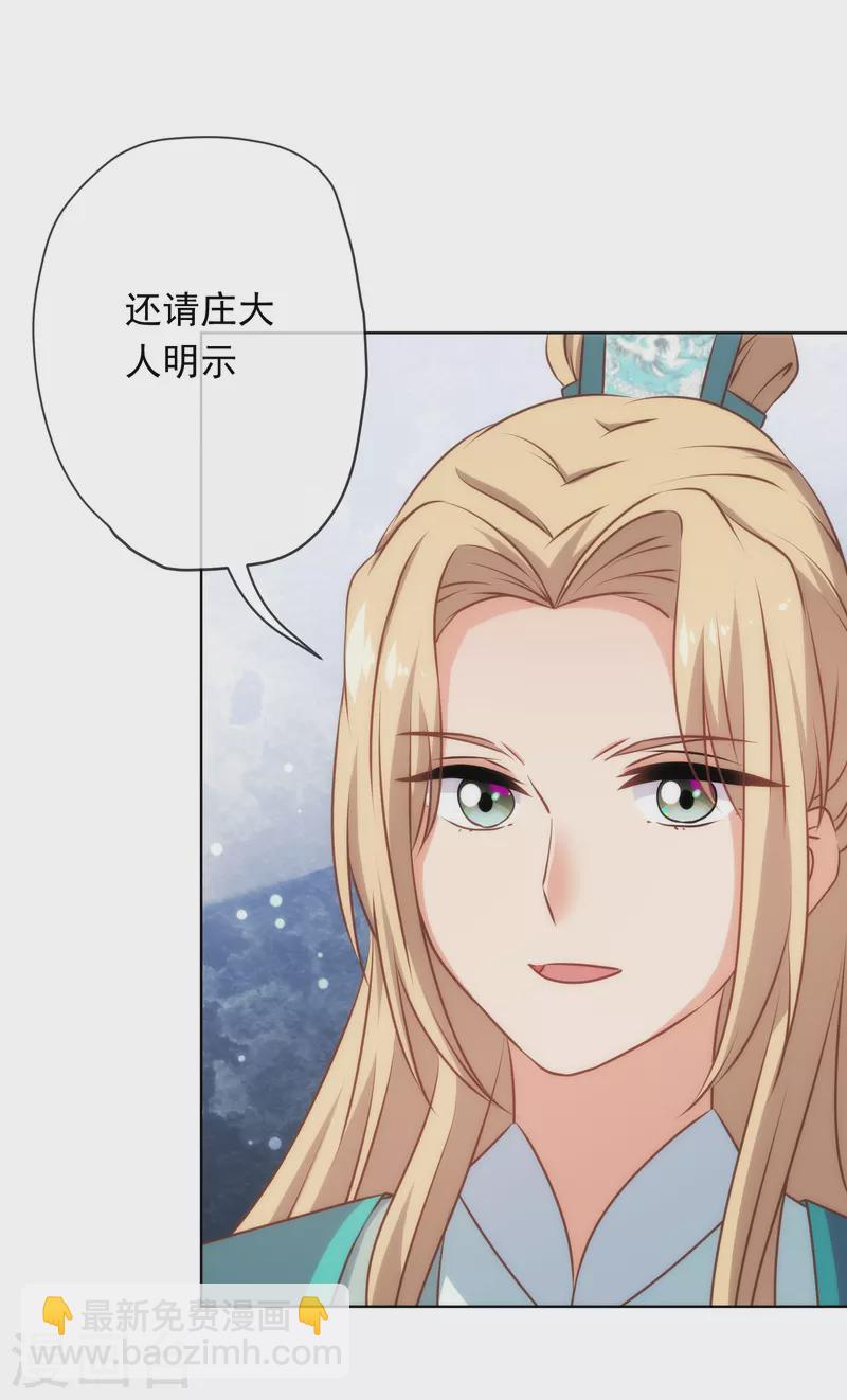 🍺哦，我的宠妃大人 第304话 偏爱得有恃无恐 第8页