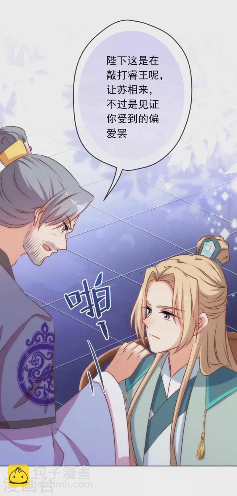 🍺哦，我的宠妃大人 第304话 偏爱得有恃无恐 第9页