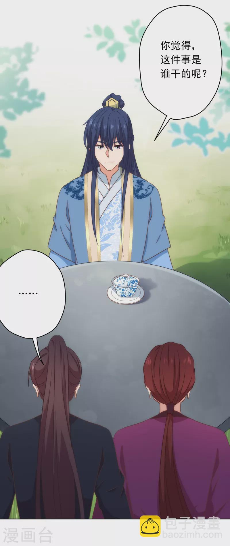 🍺哦，我的宠妃大人 第306话 人皮面具 第14页