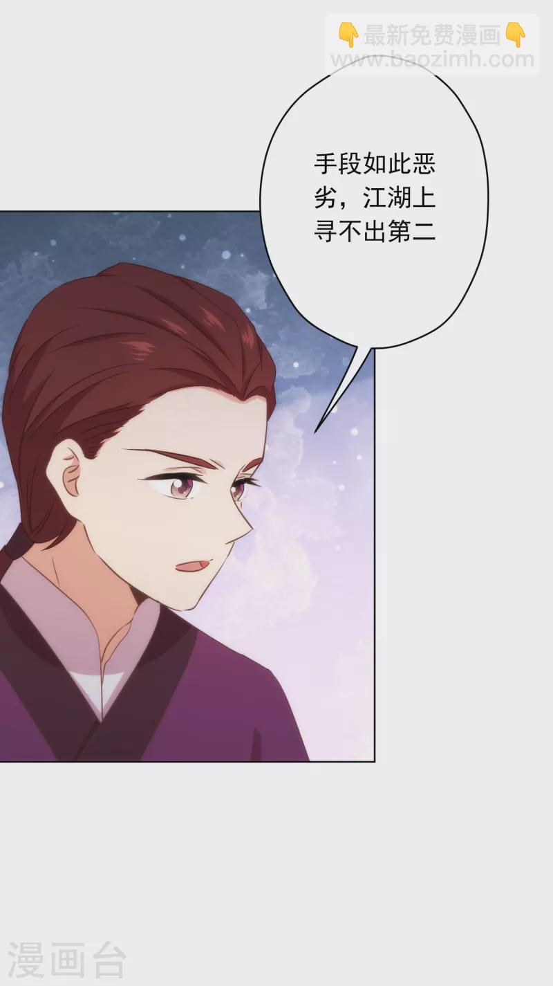 🍺哦，我的宠妃大人 第306话 人皮面具 第15页