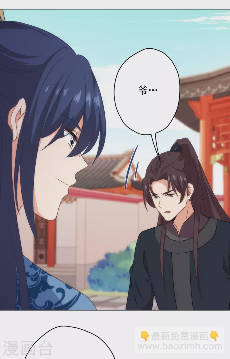 🍺哦，我的宠妃大人 第306话 人皮面具 第16页