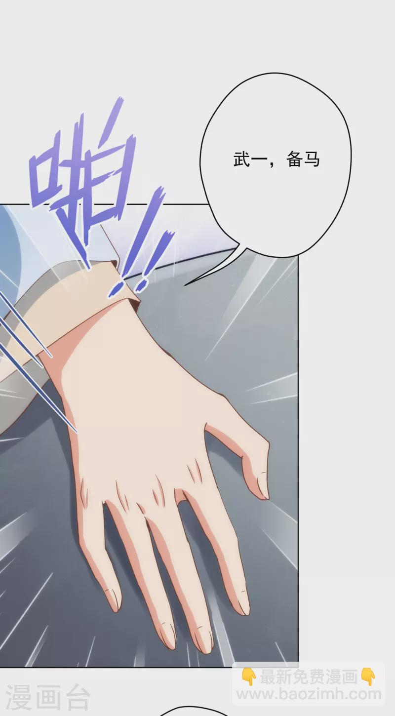 🍺哦，我的宠妃大人 第306话 人皮面具 第22页