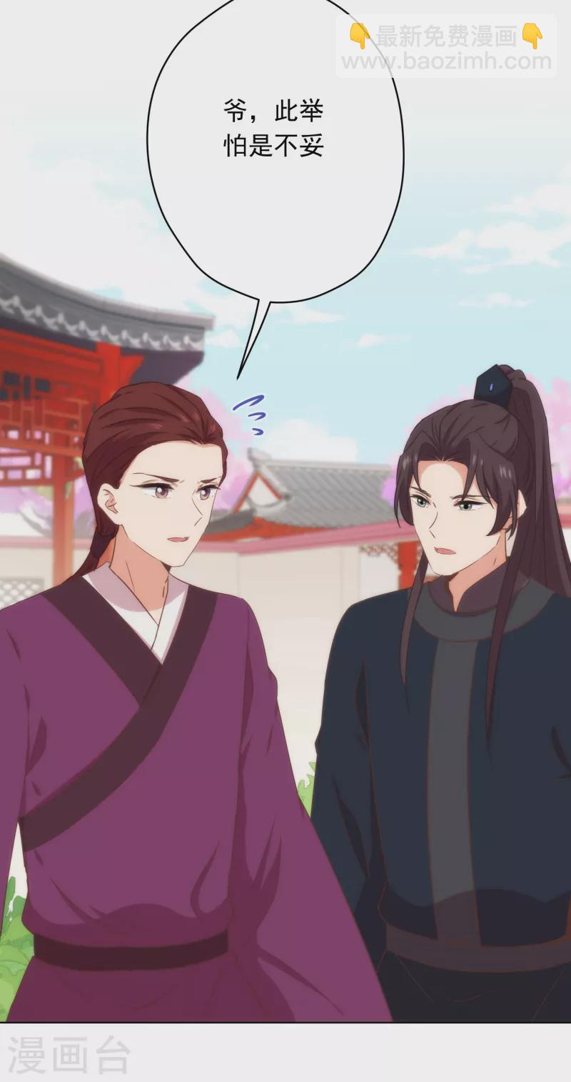 🍺哦，我的宠妃大人 第306话 人皮面具 第23页