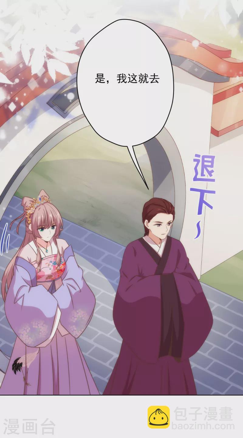 🍺哦，我的宠妃大人 第306话 人皮面具 第25页