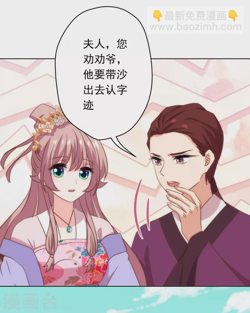 🍺哦，我的宠妃大人 第306话 人皮面具 第26页