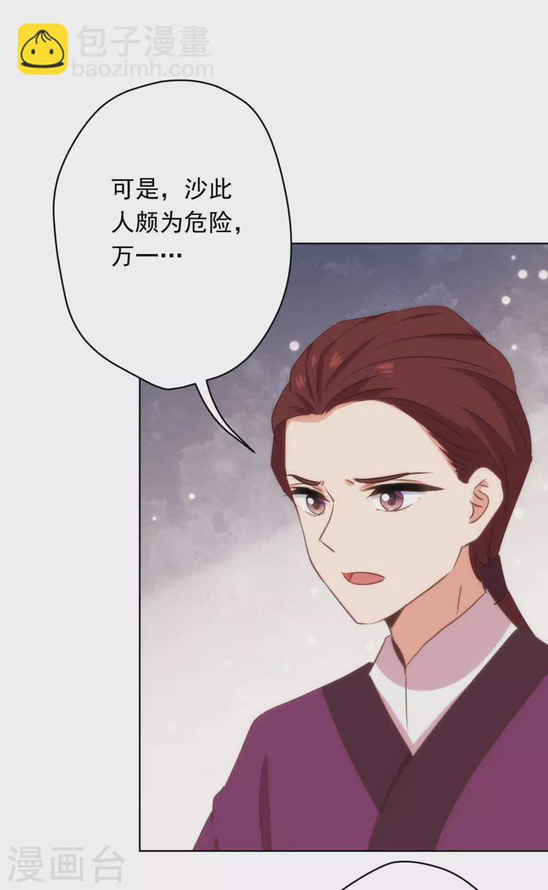 🍺哦，我的宠妃大人 第306话 人皮面具 第29页