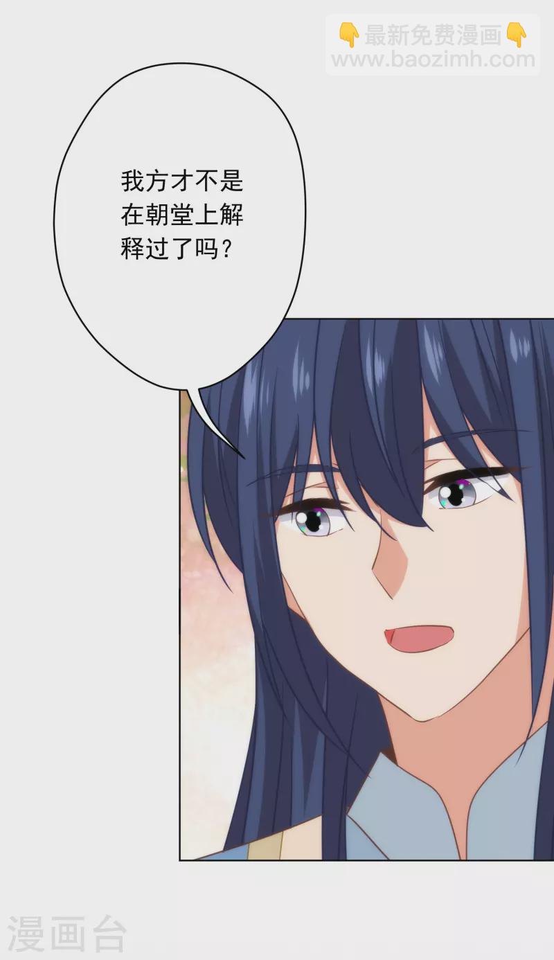 🍺哦，我的宠妃大人 第306话 人皮面具 第4页