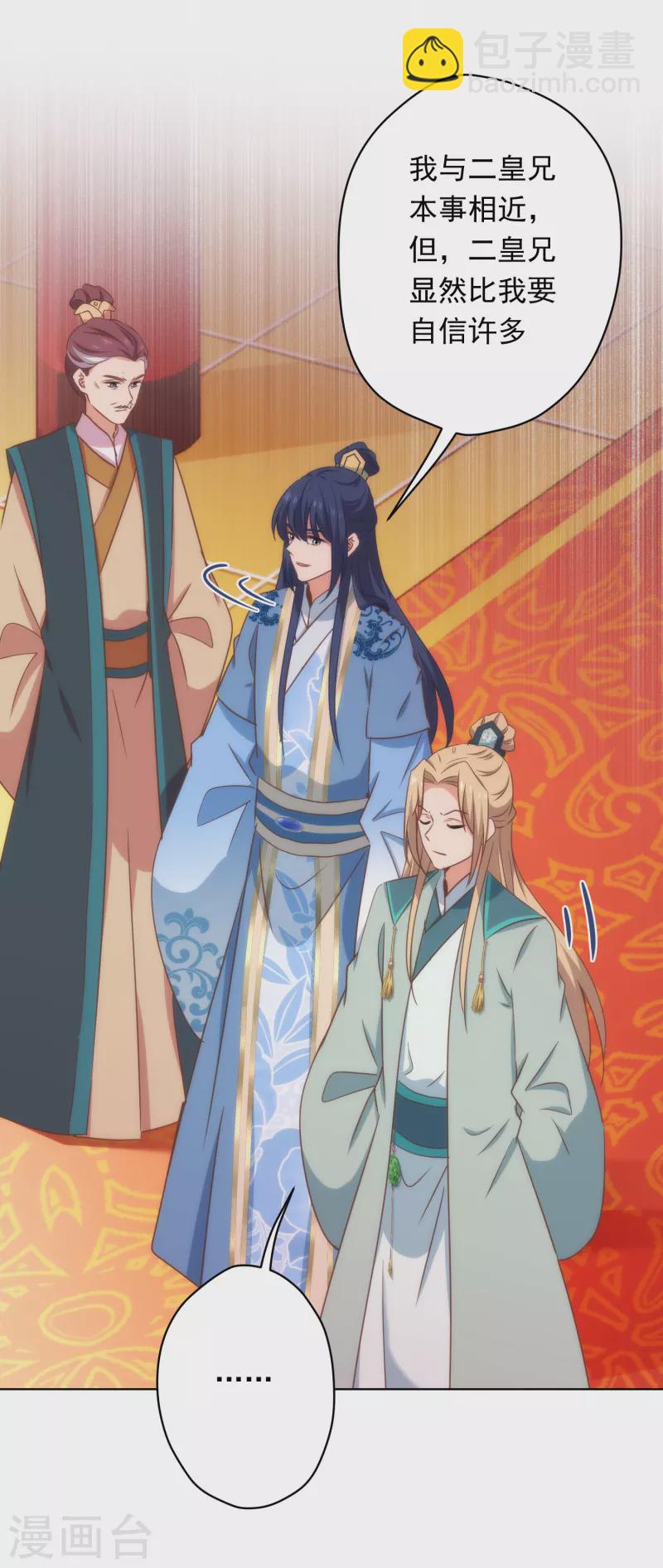 🍺哦，我的宠妃大人 第306话 人皮面具 第5页