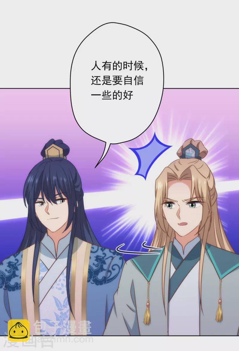 🍺哦，我的宠妃大人 第306话 人皮面具 第6页