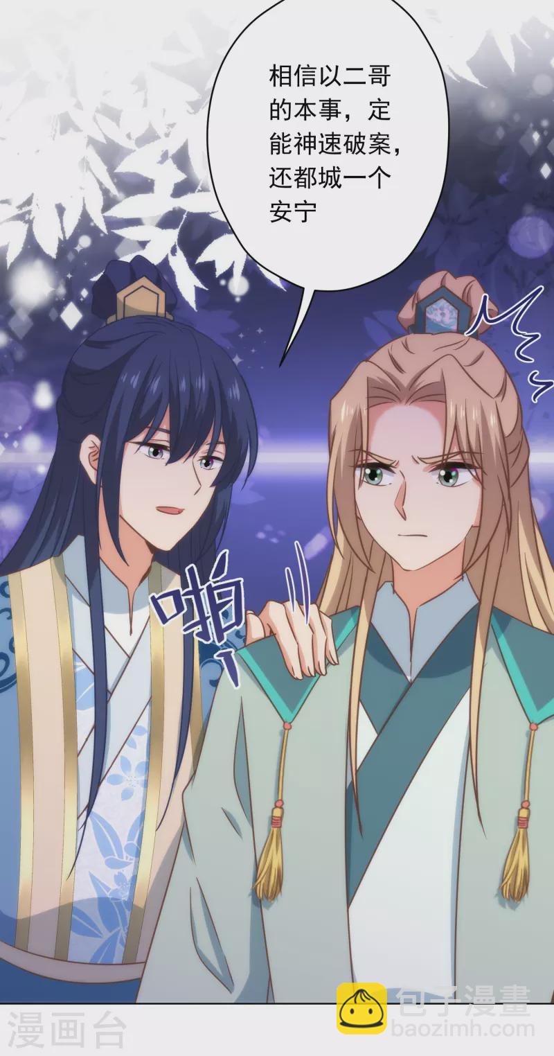 🍺哦，我的宠妃大人 第306话 人皮面具 第9页