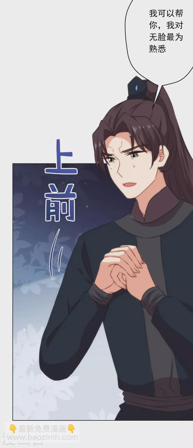 🍺哦，我的宠妃大人 第308话 夫妻默契 第11页