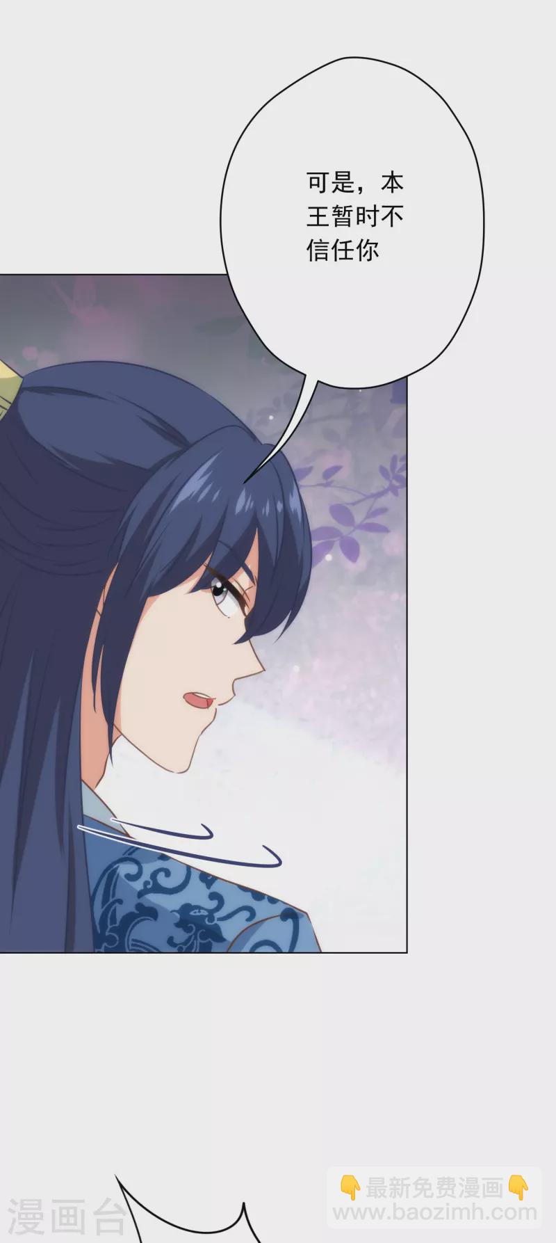 🍺哦，我的宠妃大人 第308话 夫妻默契 第12页