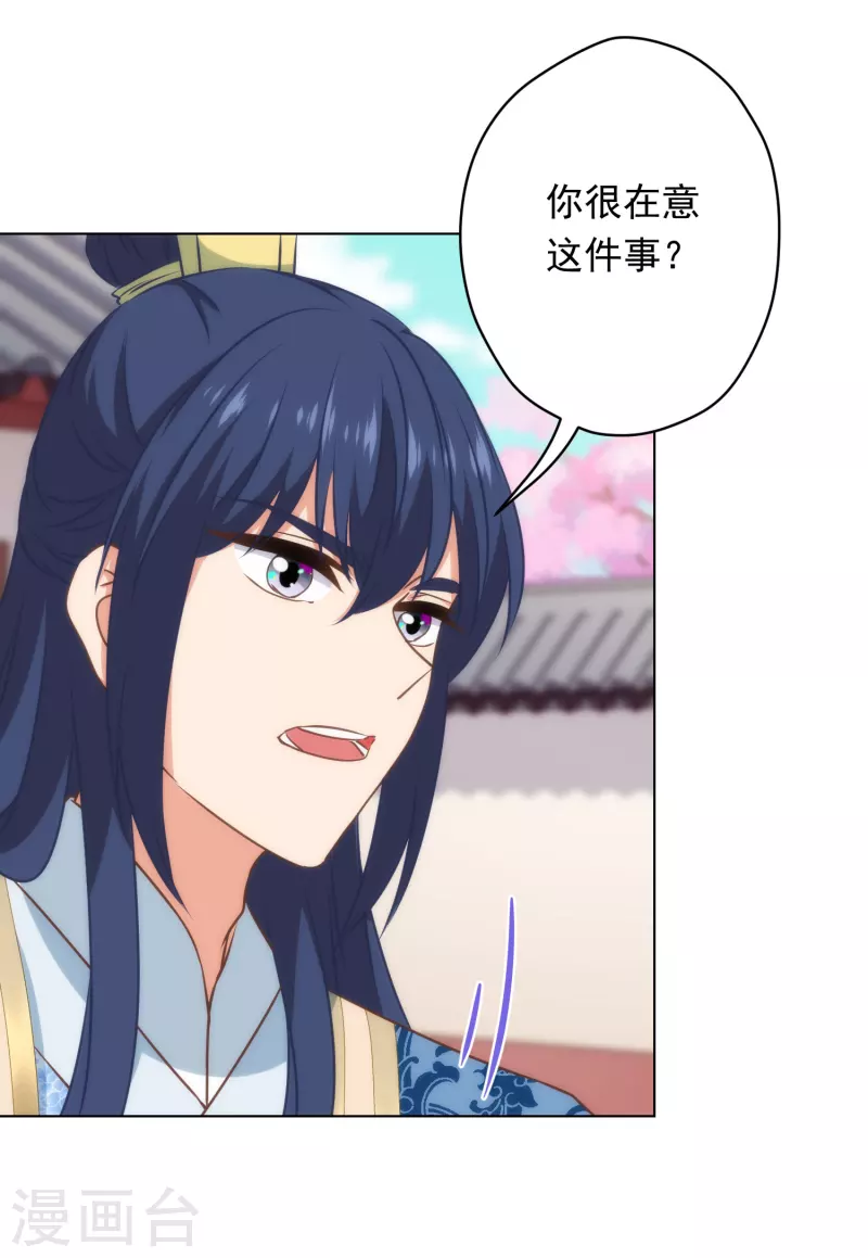 🍺哦，我的宠妃大人 第308话 夫妻默契 第14页