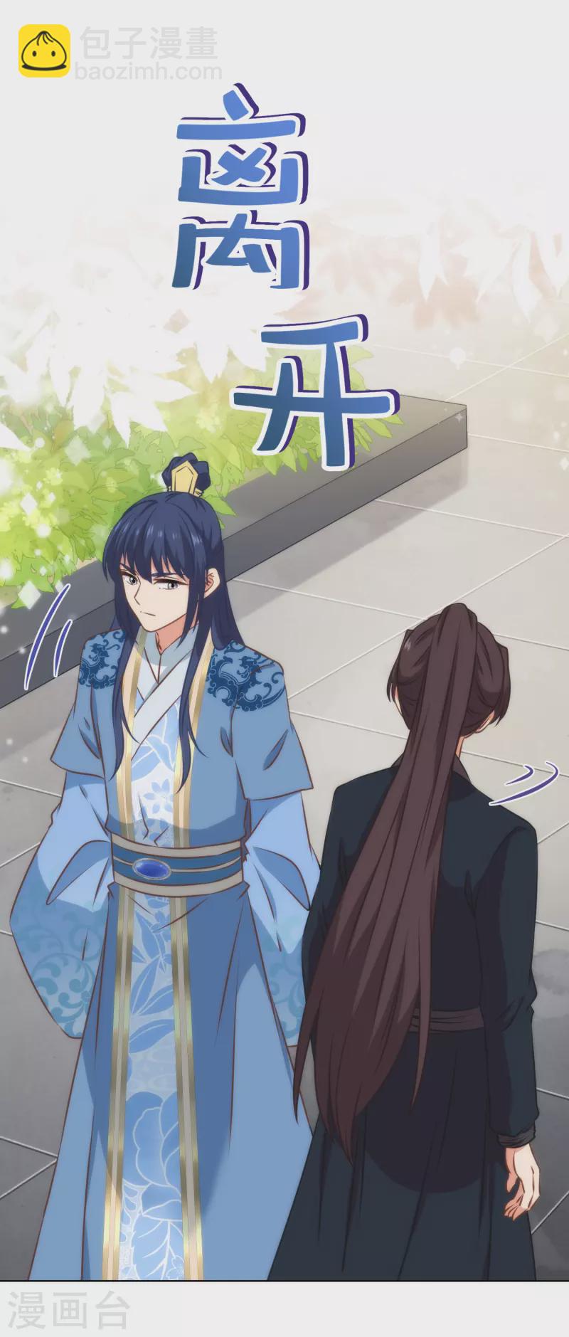 🍺哦，我的宠妃大人 第308话 夫妻默契 第17页