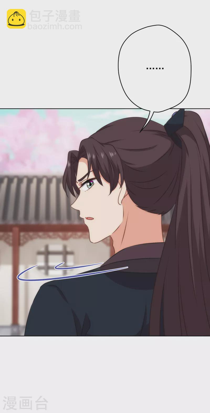 🍺哦，我的宠妃大人 第308话 夫妻默契 第18页