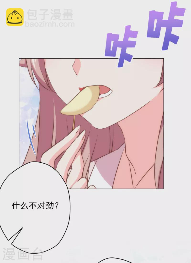 🍺哦，我的宠妃大人 第308话 夫妻默契 第20页
