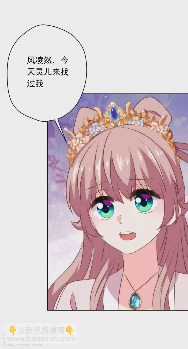 🍺哦，我的宠妃大人 第308话 夫妻默契 第24页