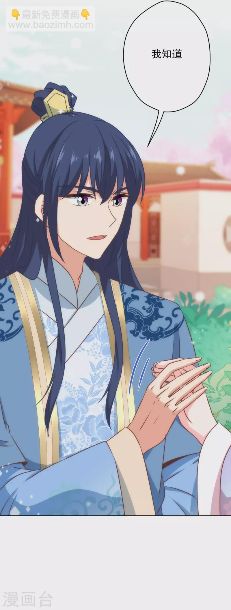 🍺哦，我的宠妃大人 第308话 夫妻默契 第25页