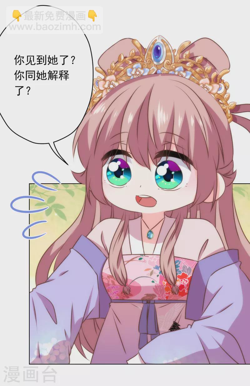 🍺哦，我的宠妃大人 第308话 夫妻默契 第26页