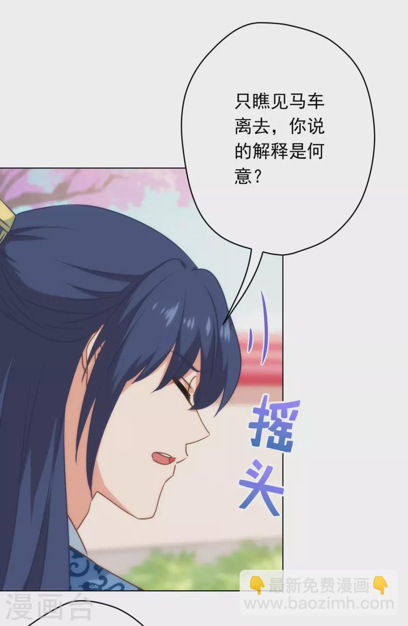 🍺哦，我的宠妃大人 第308话 夫妻默契 第27页
