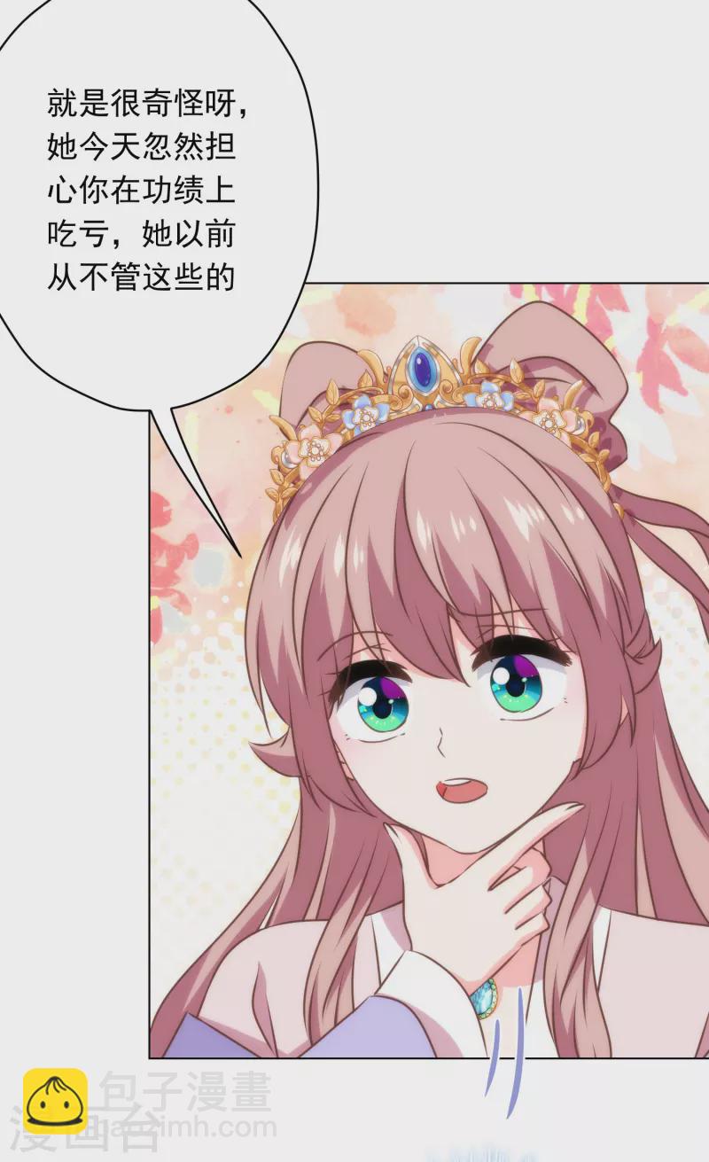🍺哦，我的宠妃大人 第308话 夫妻默契 第28页