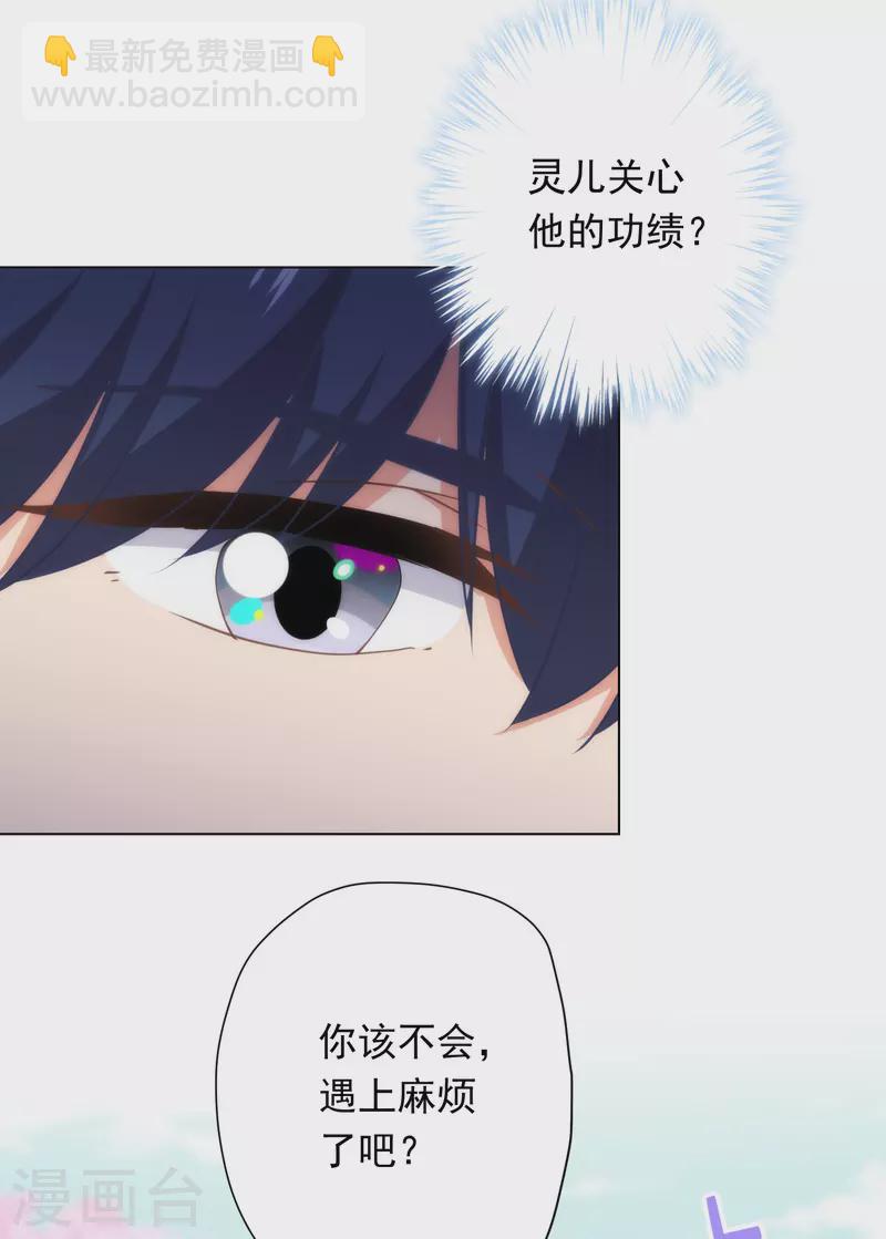 🍺哦，我的宠妃大人 第308话 夫妻默契 第29页