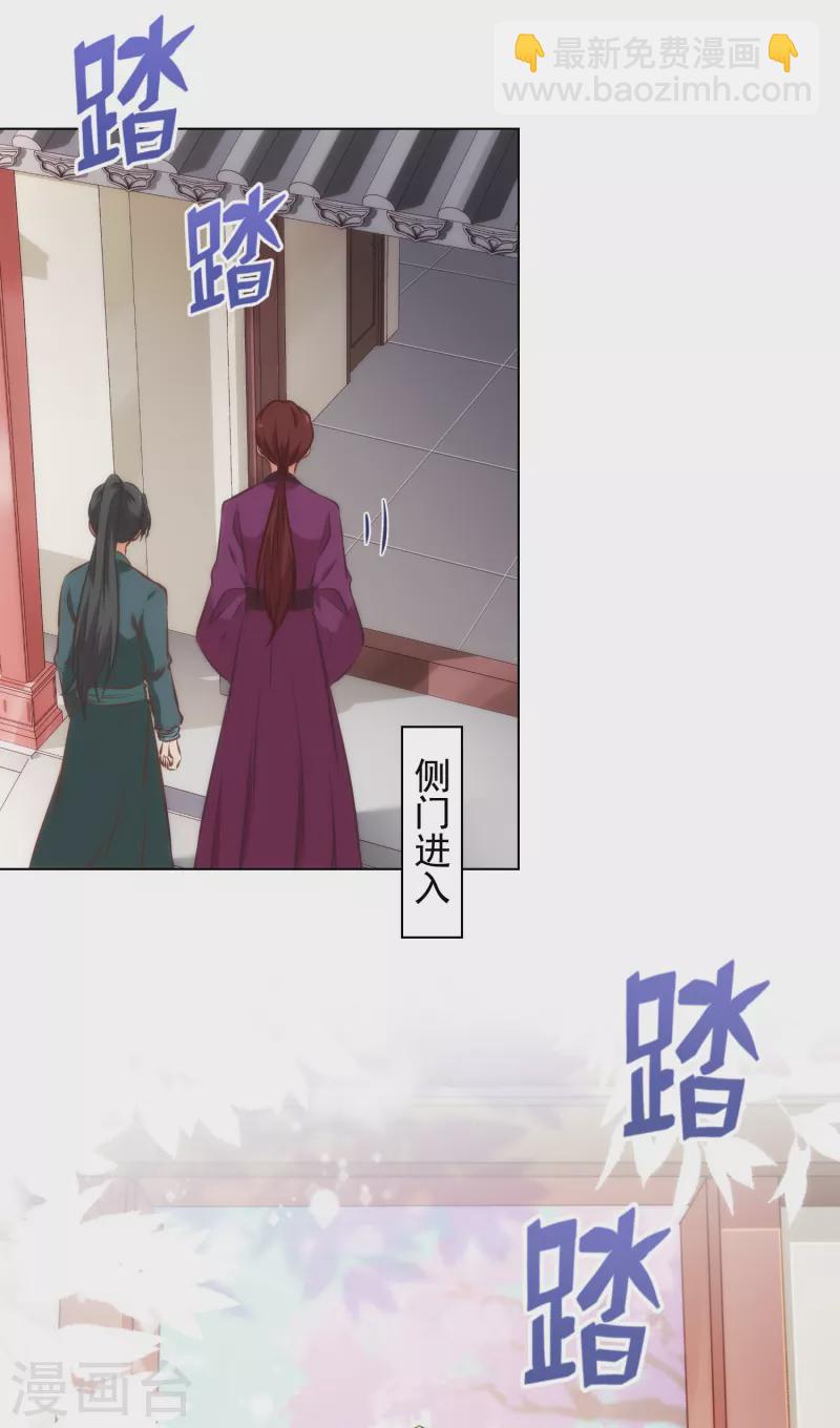 🍺哦，我的宠妃大人 第308话 夫妻默契 第4页