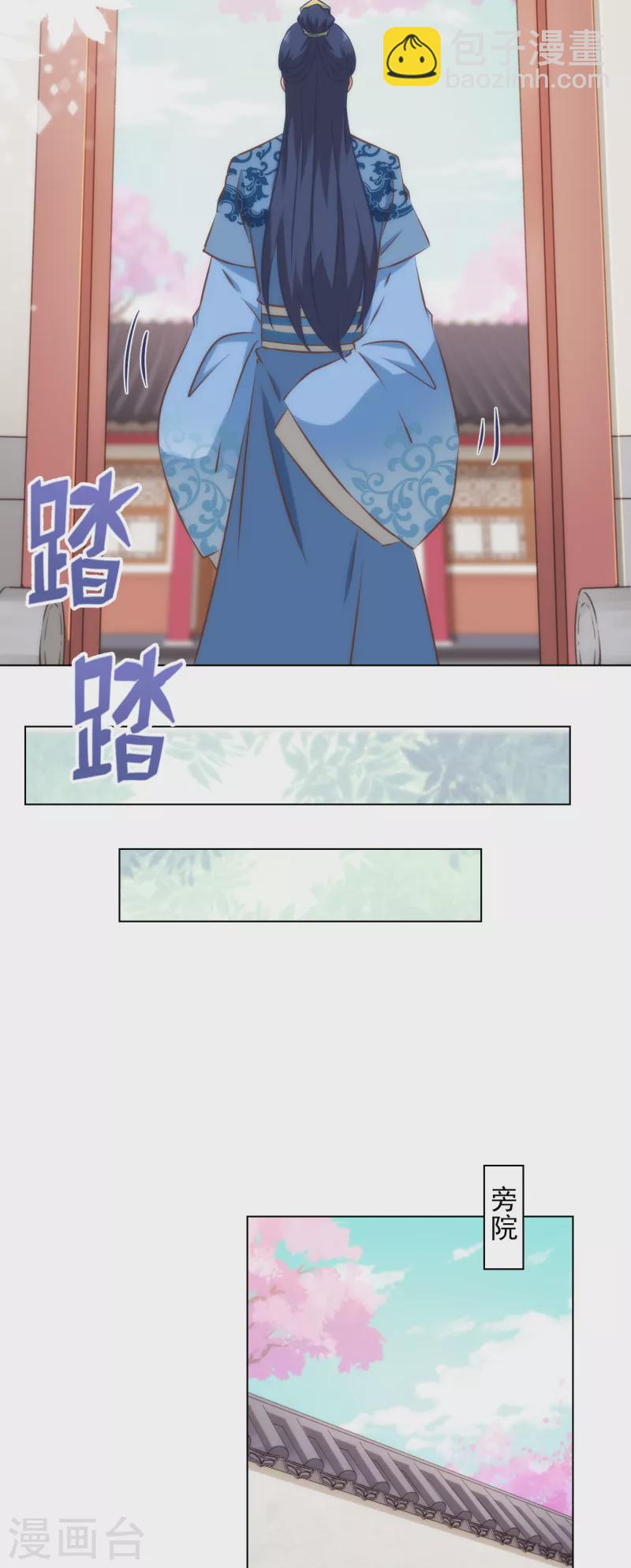 🍺哦，我的宠妃大人 第308话 夫妻默契 第5页