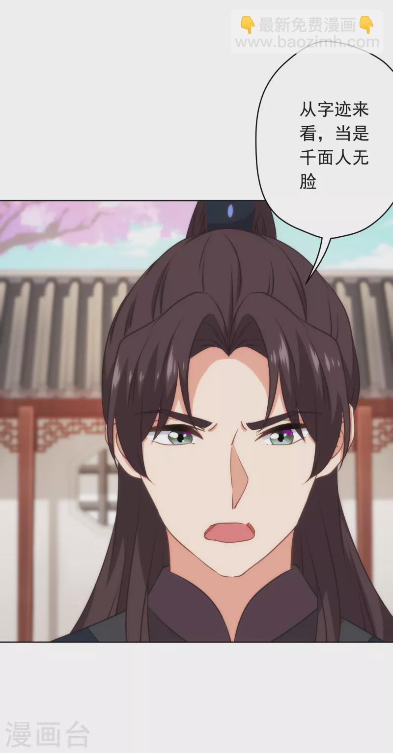 🍺哦，我的宠妃大人 第308话 夫妻默契 第7页