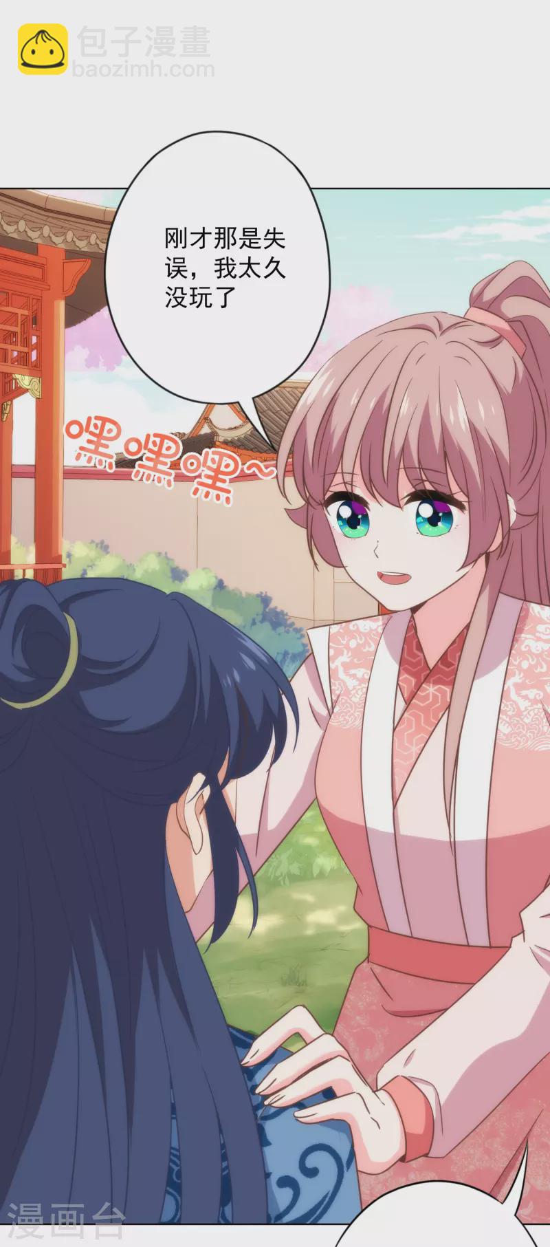 🍺哦，我的宠妃大人 第310话 注定帮你兜底 第10页