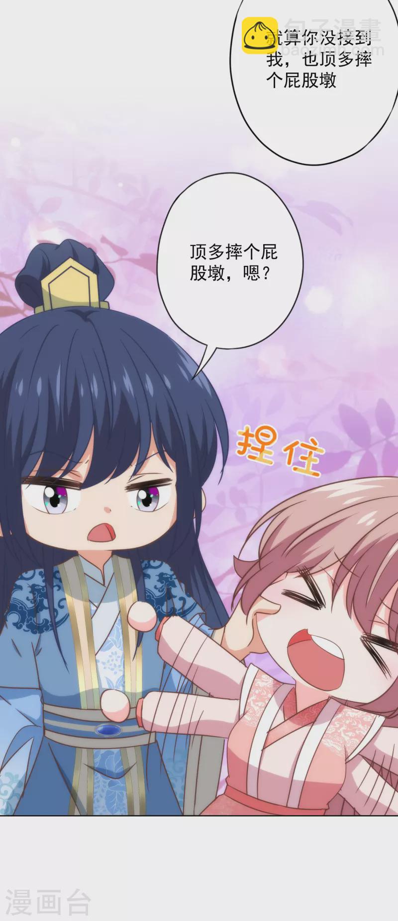🍺哦，我的宠妃大人 第310话 注定帮你兜底 第11页