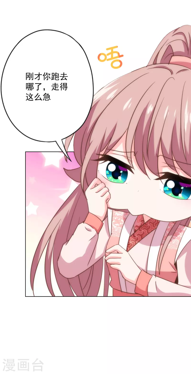 🍺哦，我的宠妃大人 第310话 注定帮你兜底 第12页