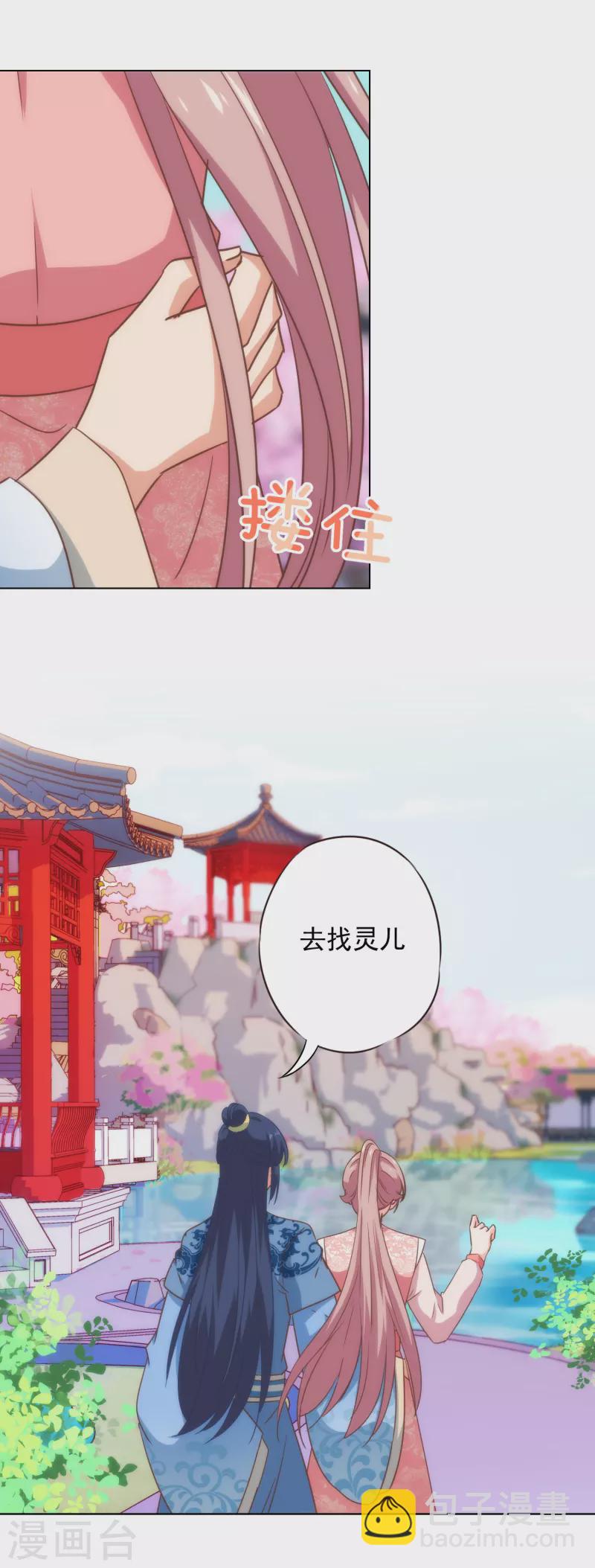 🍺哦，我的宠妃大人 第310话 注定帮你兜底 第13页