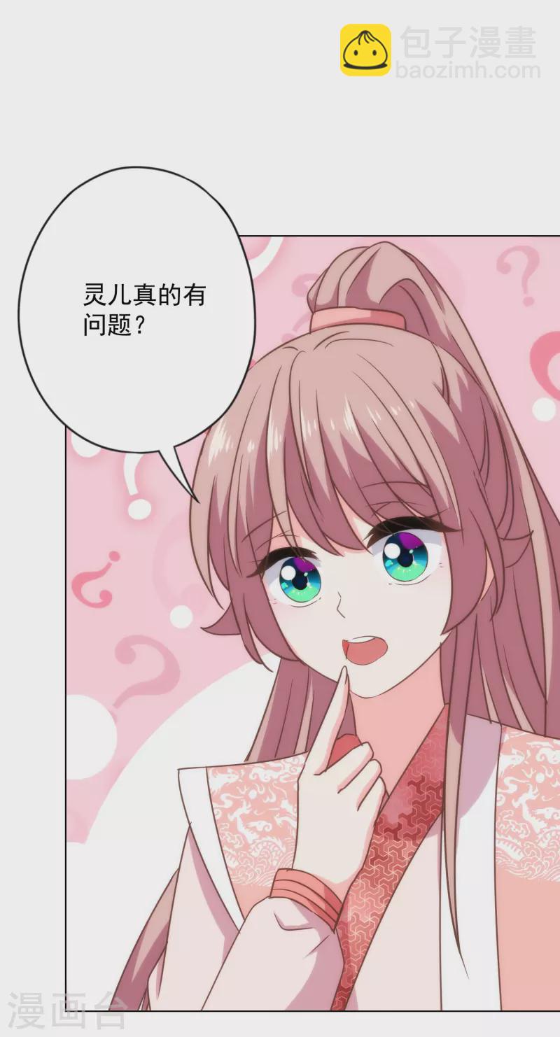 🍺哦，我的宠妃大人 第310话 注定帮你兜底 第14页