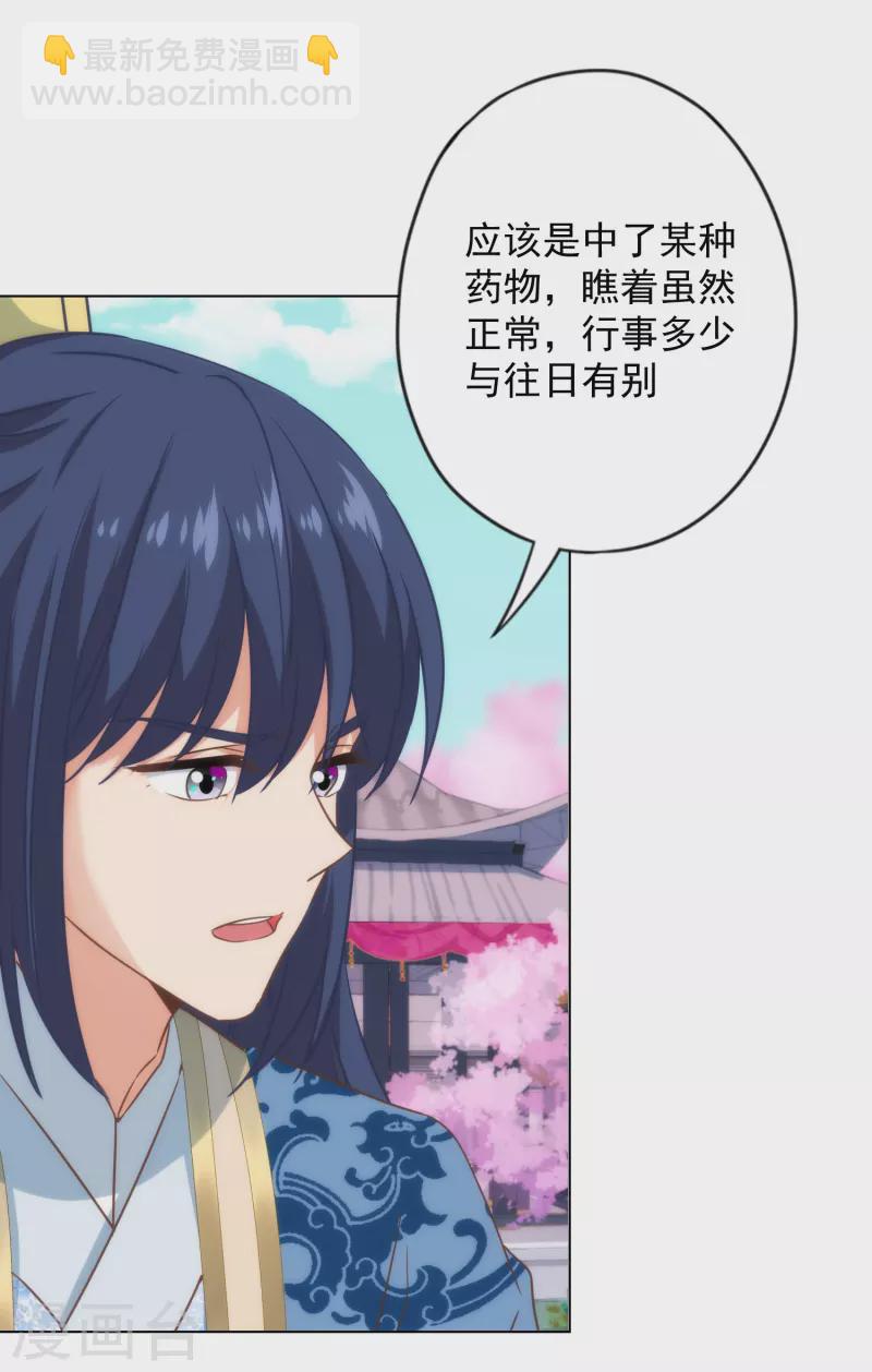 🍺哦，我的宠妃大人 第310话 注定帮你兜底 第15页