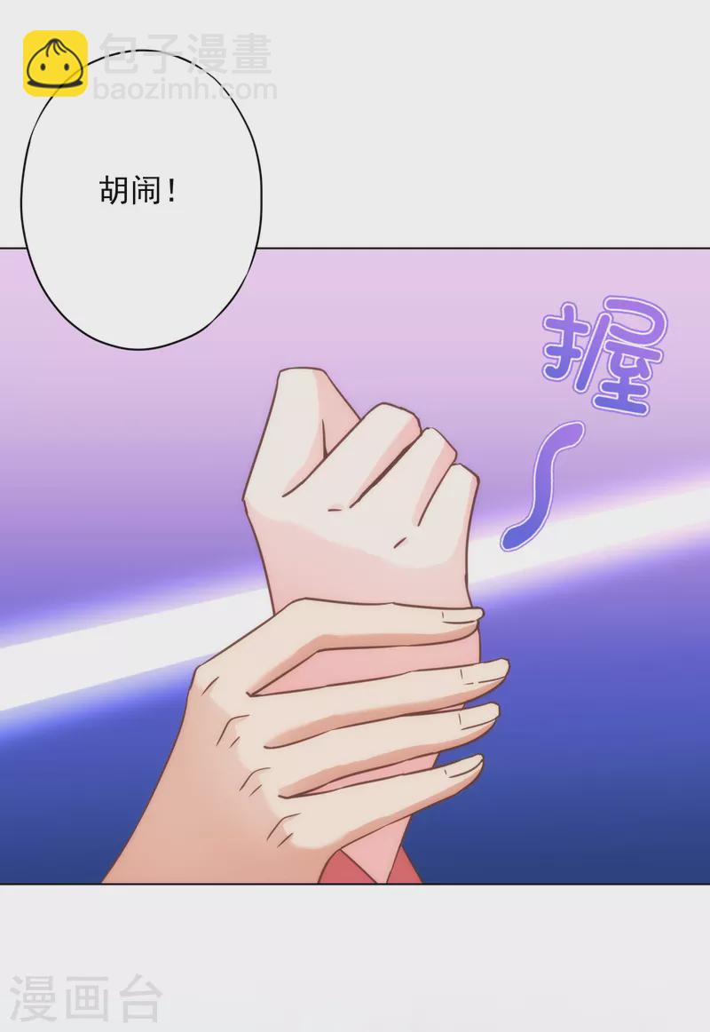 🍺哦，我的宠妃大人 第310话 注定帮你兜底 第18页