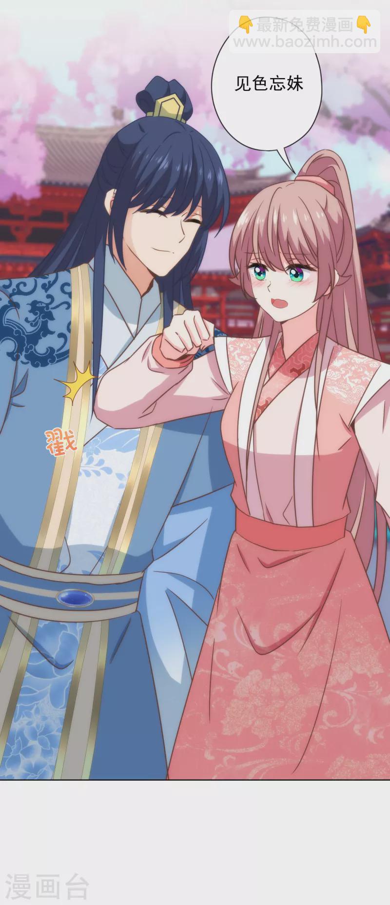 🍺哦，我的宠妃大人 第310话 注定帮你兜底 第19页
