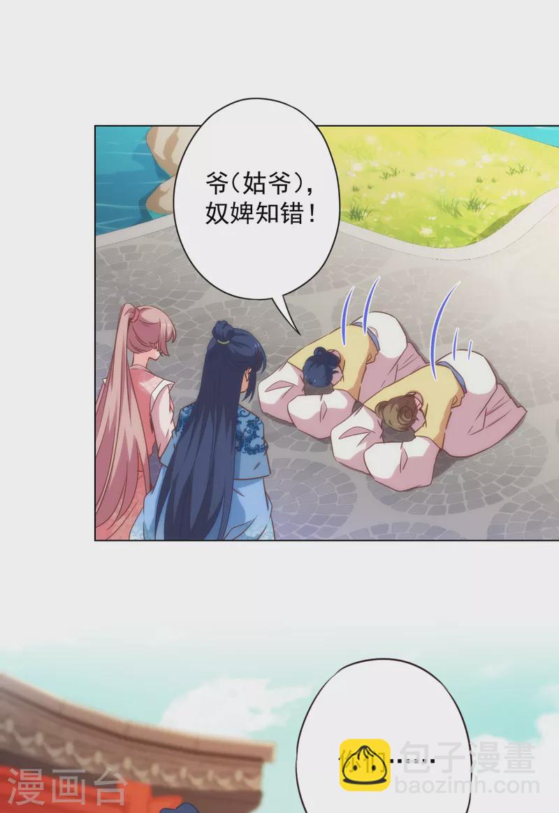 🍺哦，我的宠妃大人 第310话 注定帮你兜底 第2页