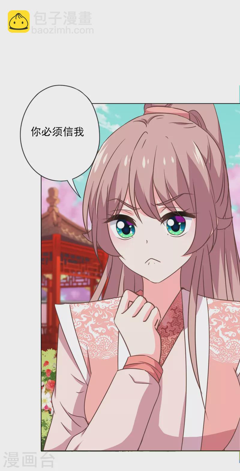 🍺哦，我的宠妃大人 第310话 注定帮你兜底 第26页