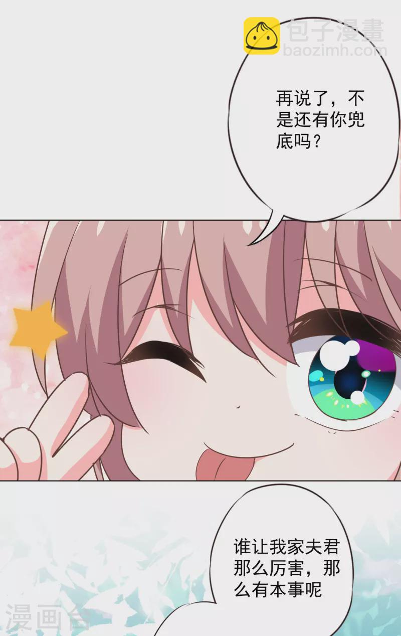 🍺哦，我的宠妃大人 第310话 注定帮你兜底 第27页