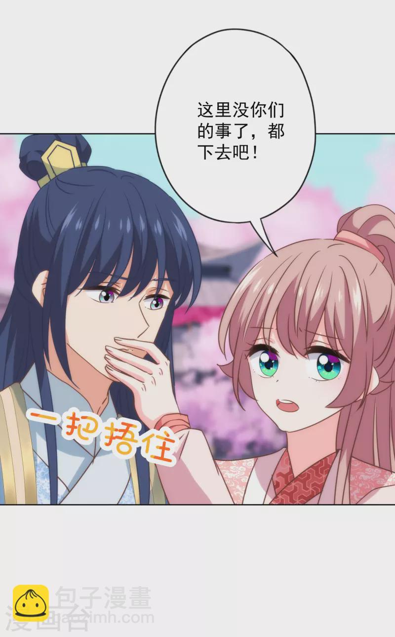 🍺哦，我的宠妃大人 第310话 注定帮你兜底 第4页